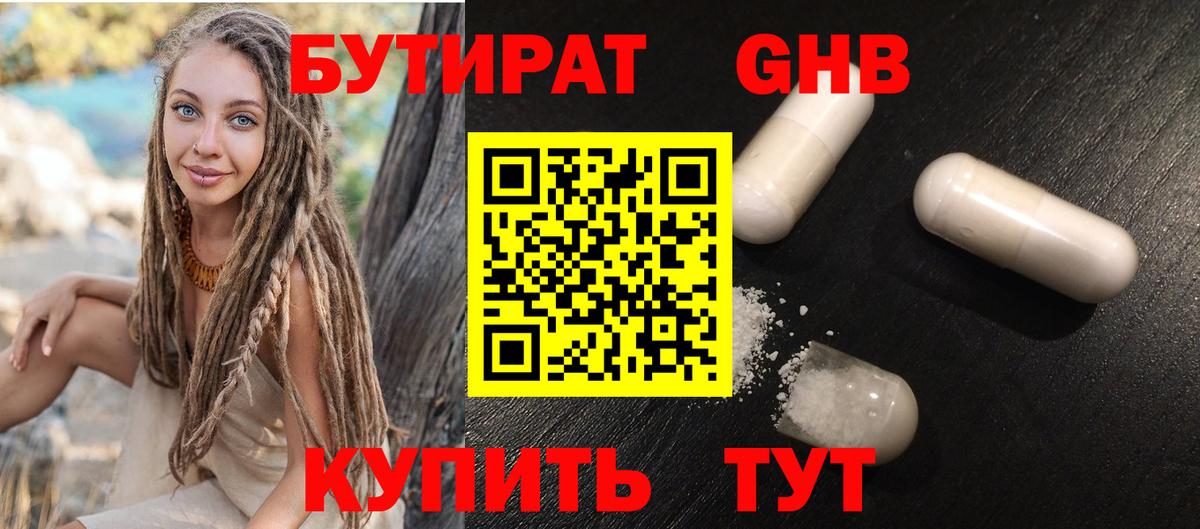 Бутират Butirat Буйнакск