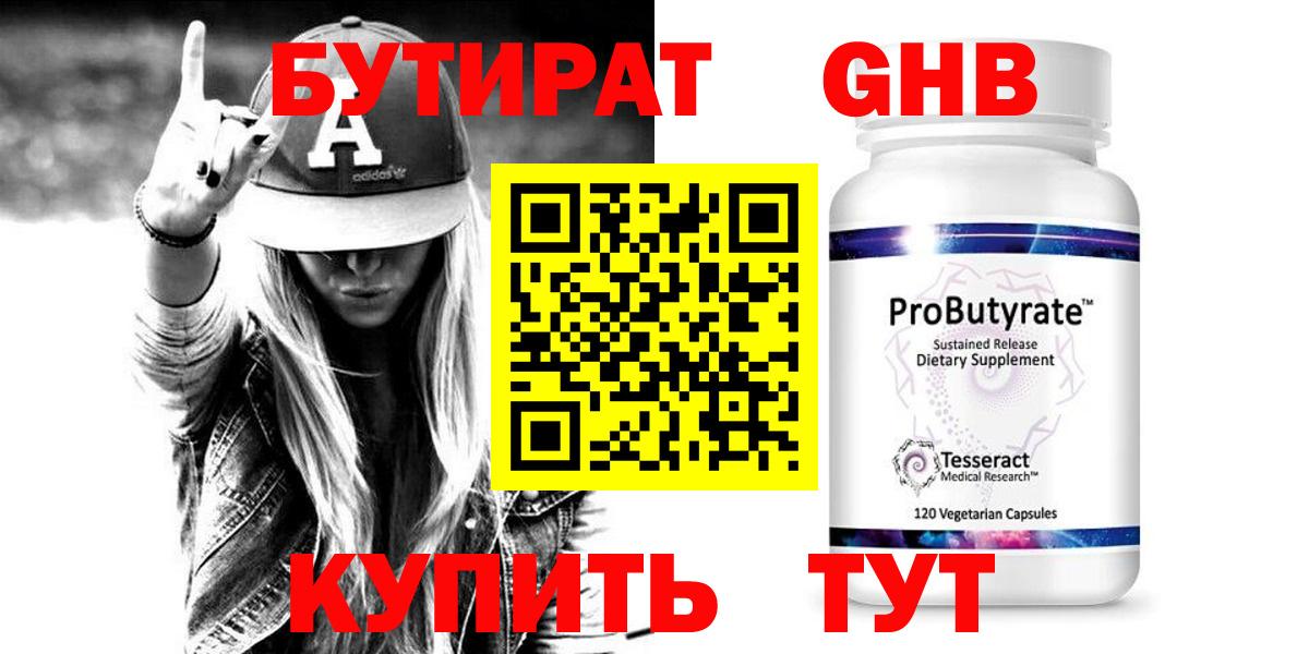 БУТИРАТ Butirat  Вход с VPN  Буйнакск 