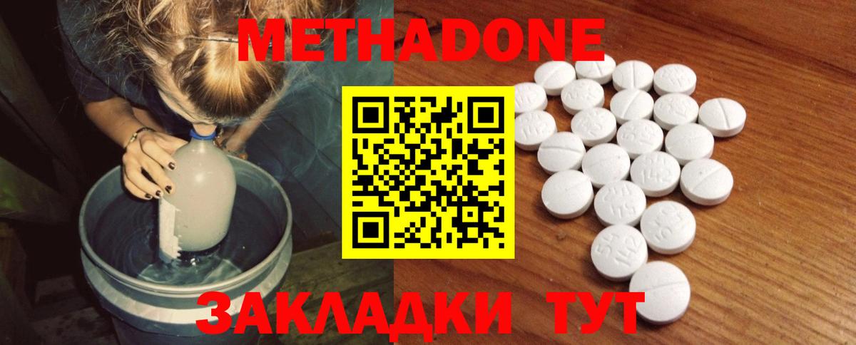 Метадон methadone  Вход с VPN  Буйнакск 